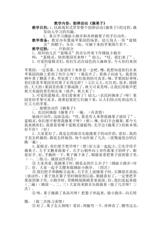 韵律活动《摘果子》