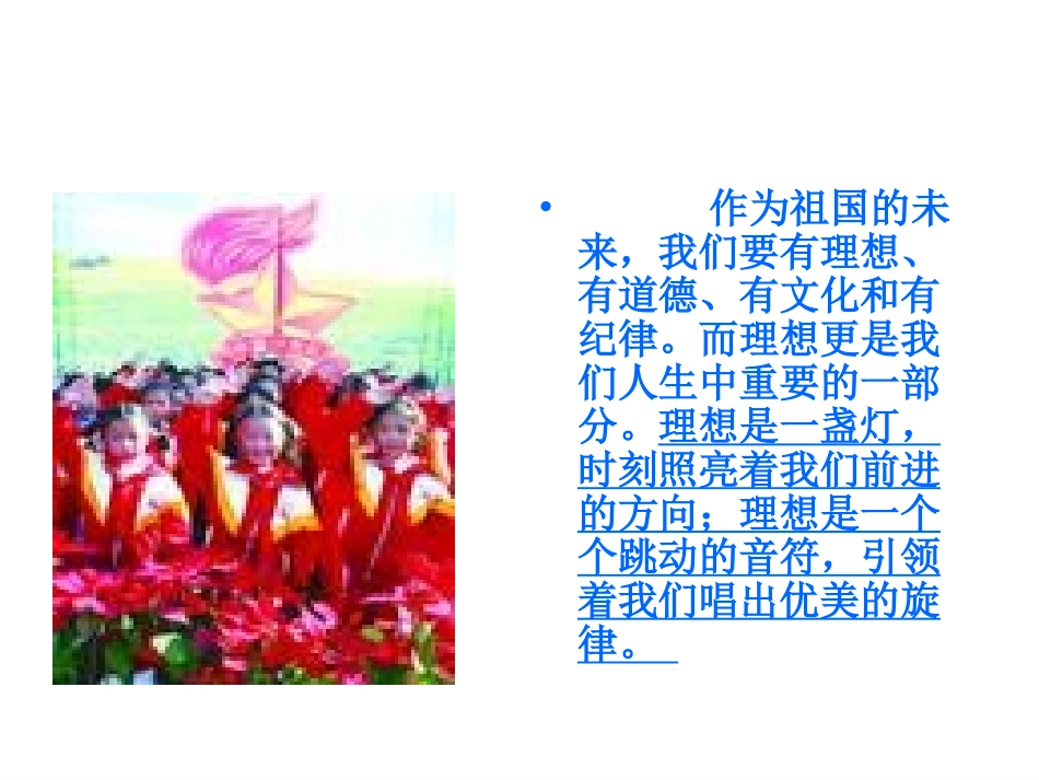 习作指导：我的理想_第2页