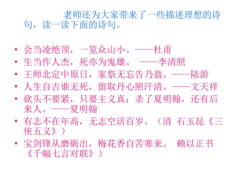 习作指导：我的理想_第3页