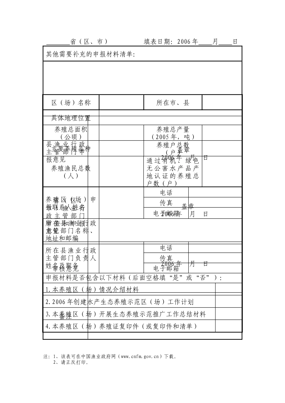 农业部水产健康养殖示范区_第3页