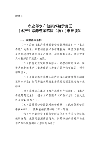 农业部水产健康养殖示范区