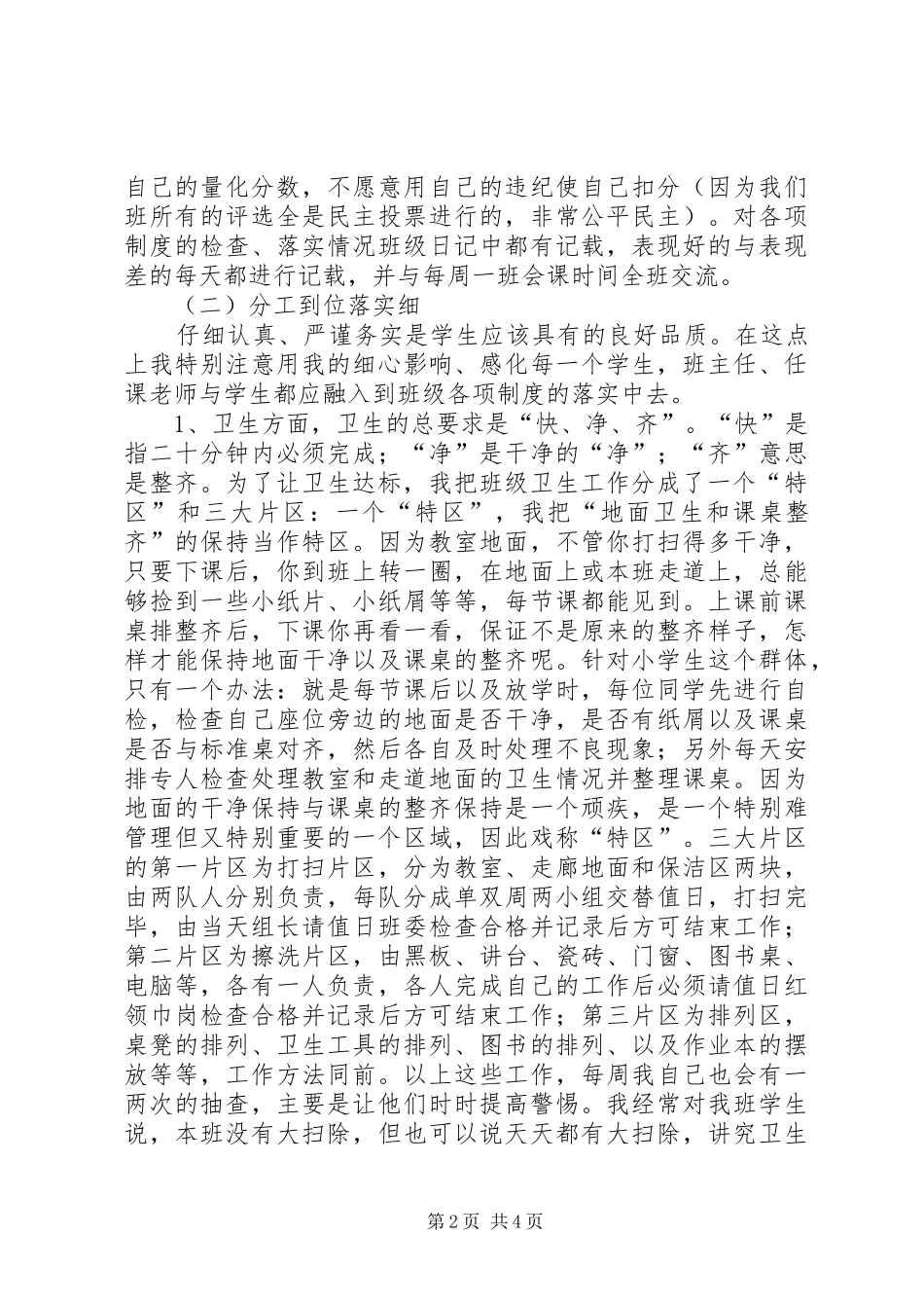 三堡寄宿制小学公民道德素质提升工程实施计划 _第2页