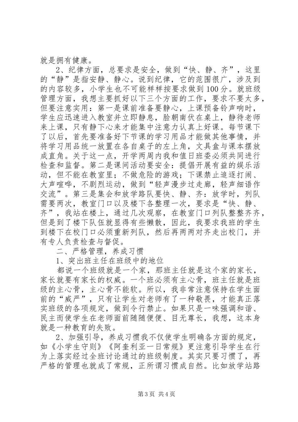 三堡寄宿制小学公民道德素质提升工程实施计划 _第3页