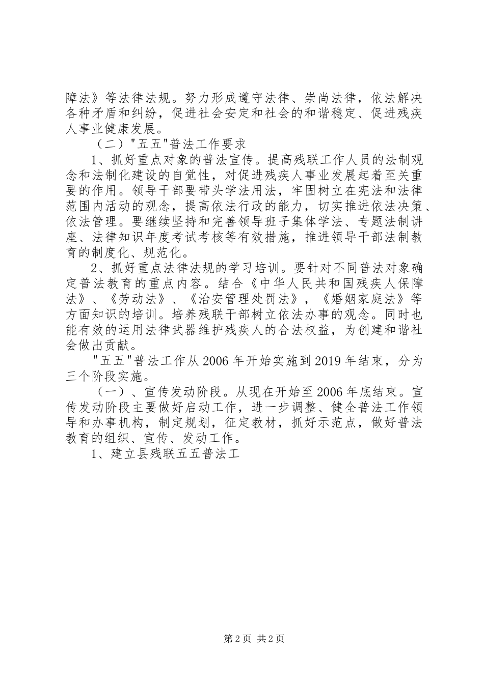 残联五五普法工作规划 _第2页