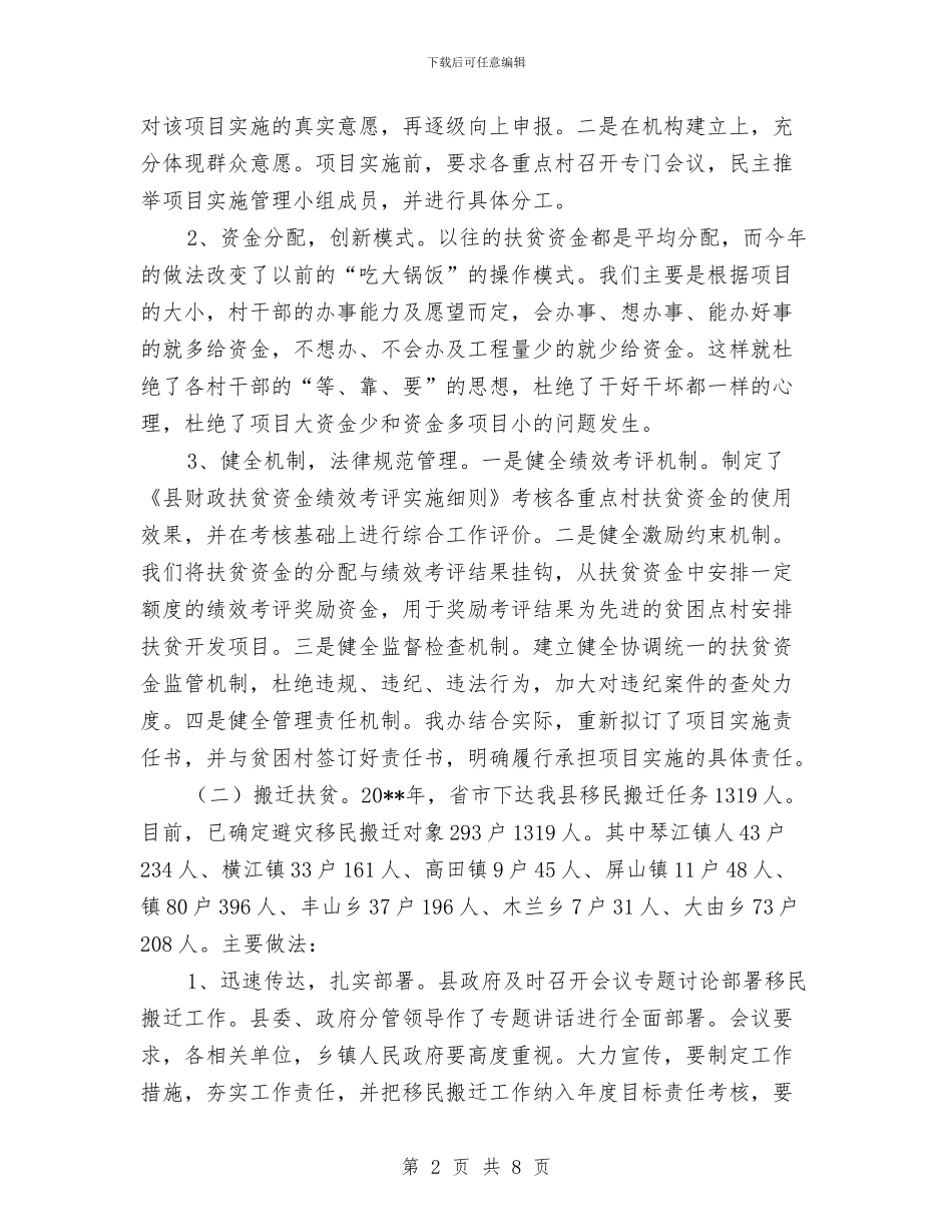 县扶贫办上年工作总结与县扶贫办实用技术培训总结汇编_第2页