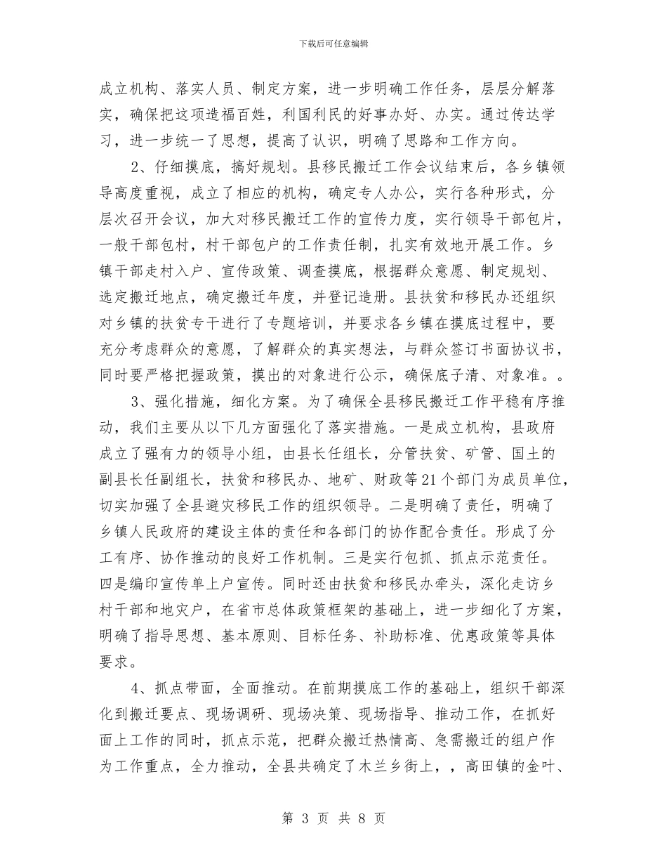 县扶贫办上年工作总结与县扶贫办实用技术培训总结汇编_第3页