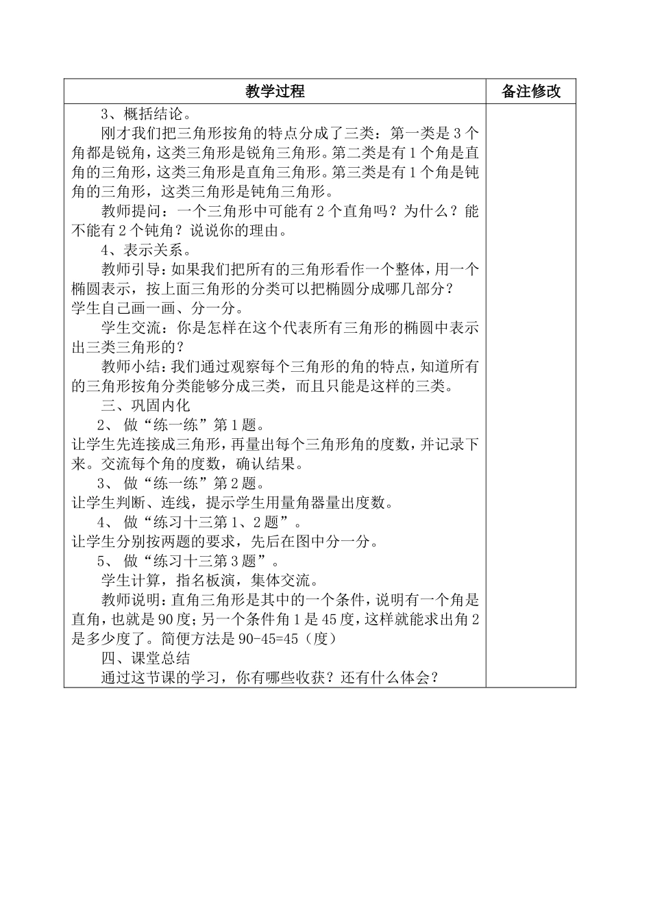 四下7三角形、平行四边形和梯形04课_第2页