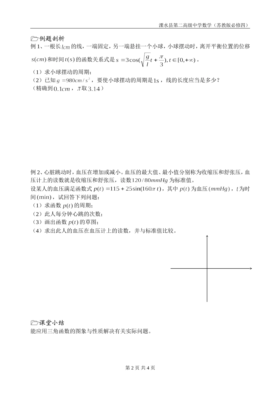 第15课时（三角函数的应用）_第2页