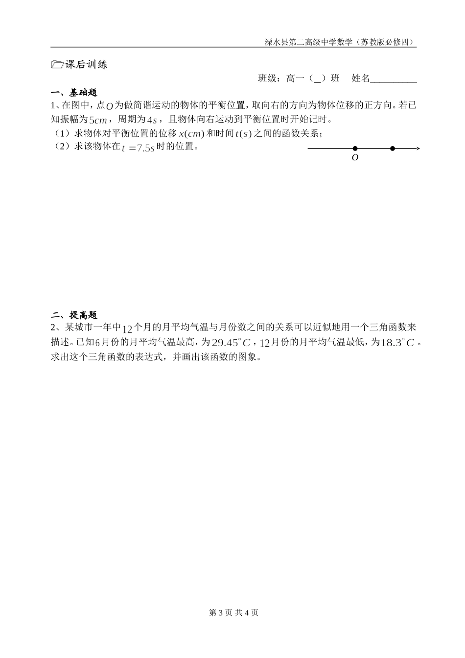 第15课时（三角函数的应用）_第3页