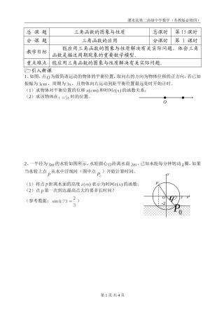 第15课时（三角函数的应用）