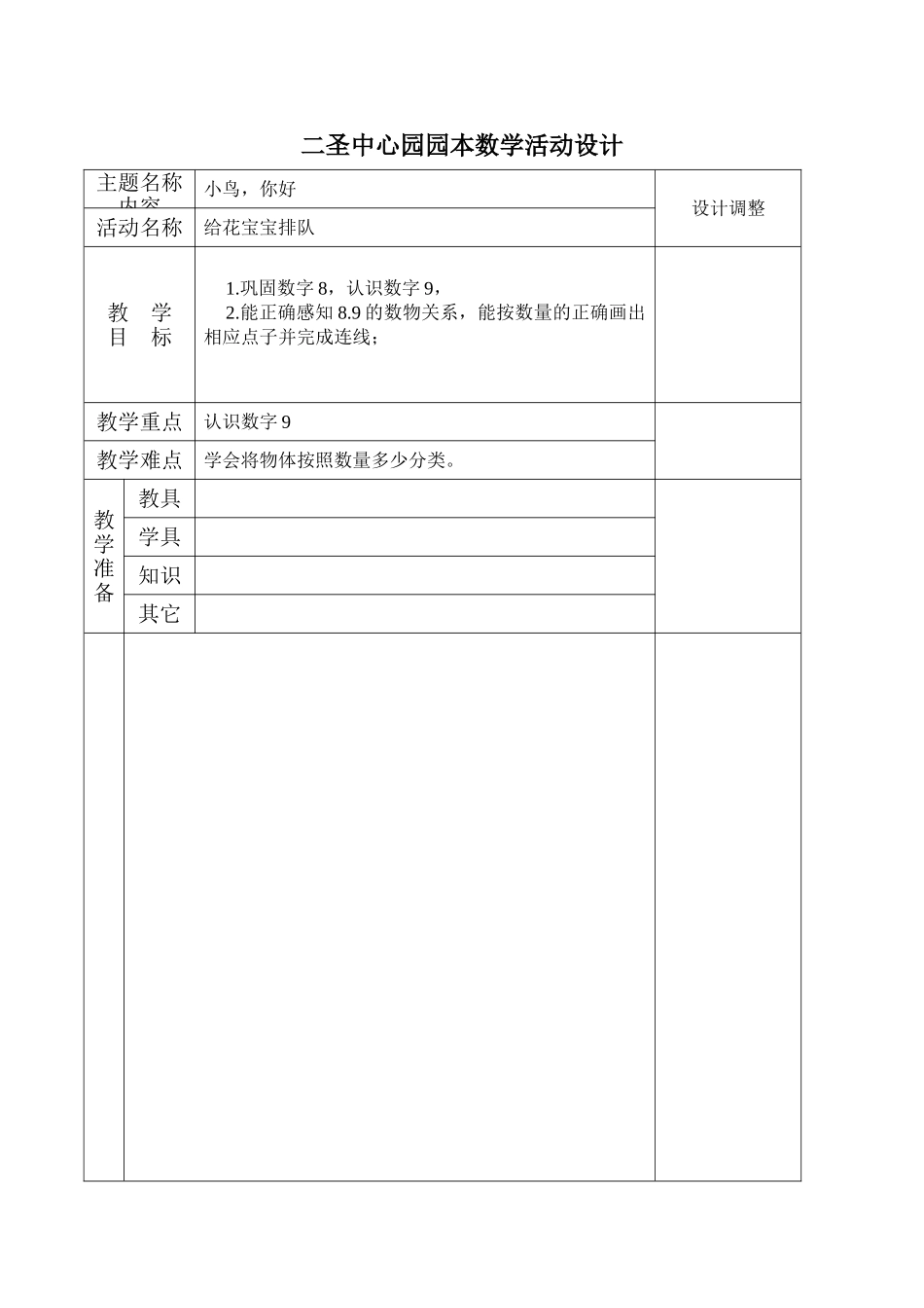 给花宝宝排队_第1页