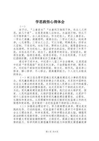 学思践悟心得体会