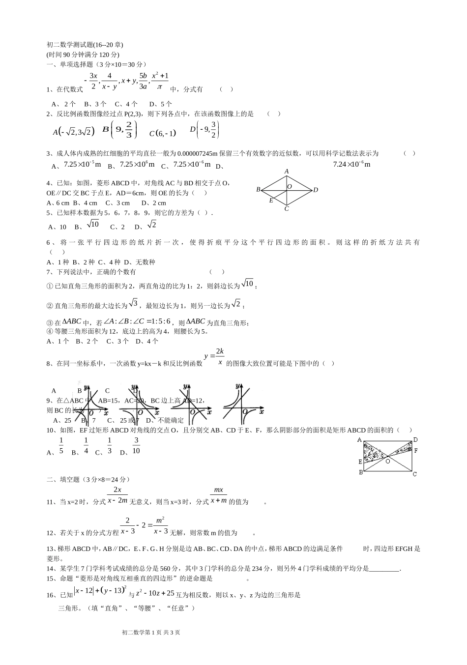 初二数学测试题_第1页