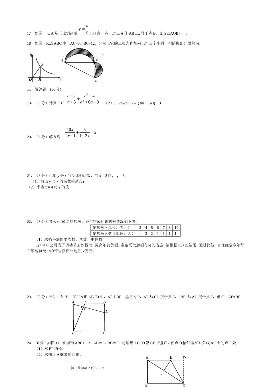 初二数学测试题_第2页