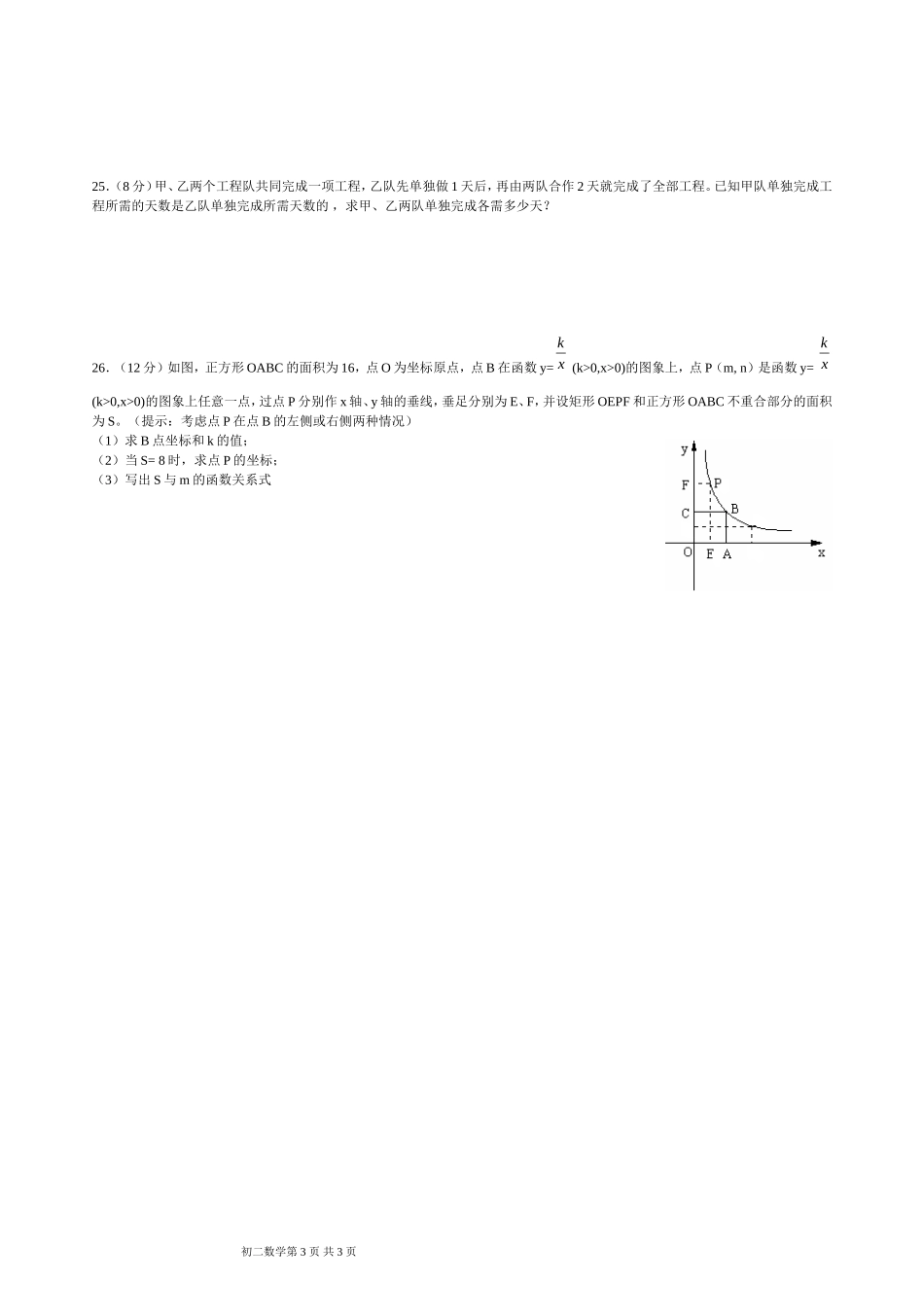 初二数学测试题_第3页