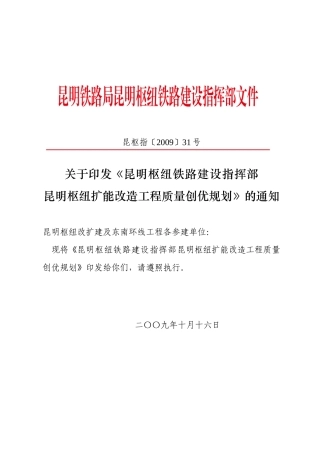 昆明枢纽工程质量创优规划(改)