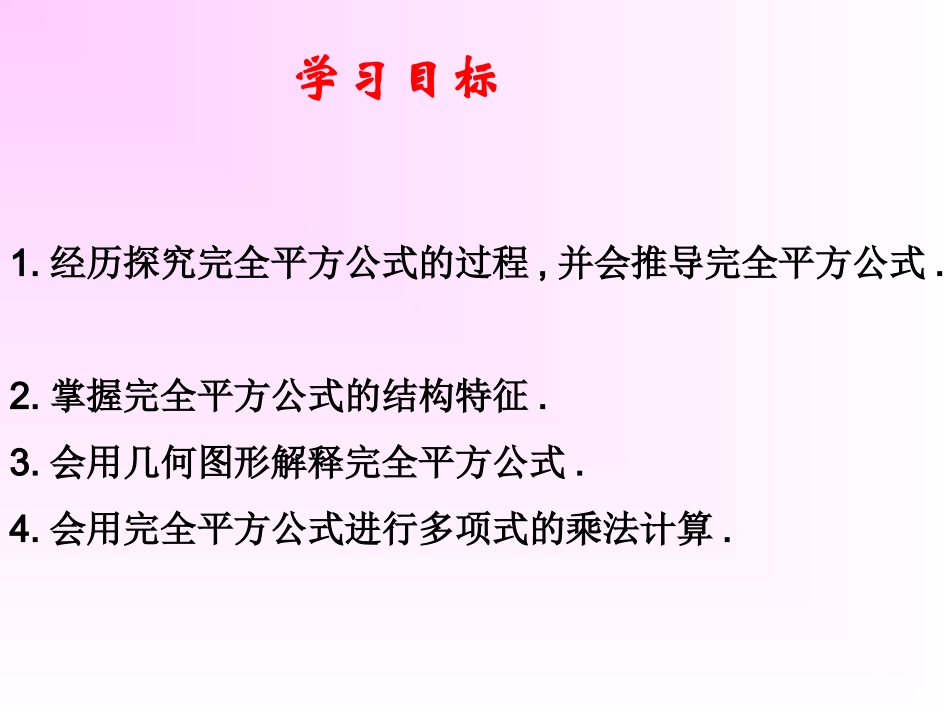 《1422_完全平方公式》课件3_第2页