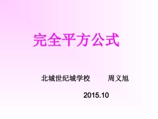 《1422_完全平方公式》课件3