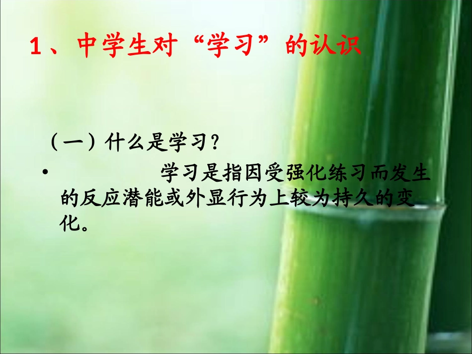 通过心理疏导调动学生的学习兴趣_第2页