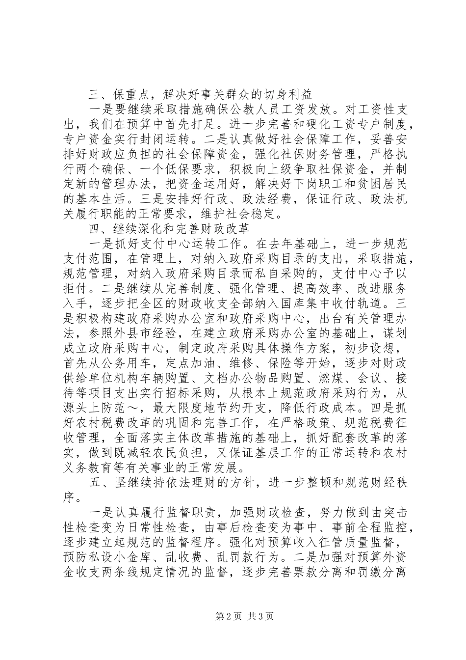 财政局XX年工作计划 _第2页