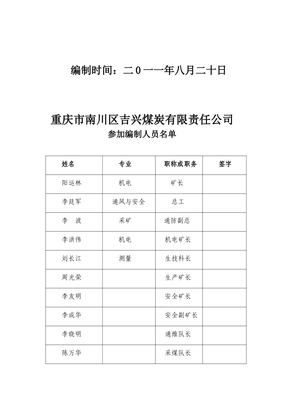 重庆某煤炭公司年产9万吨技改项目_第2页