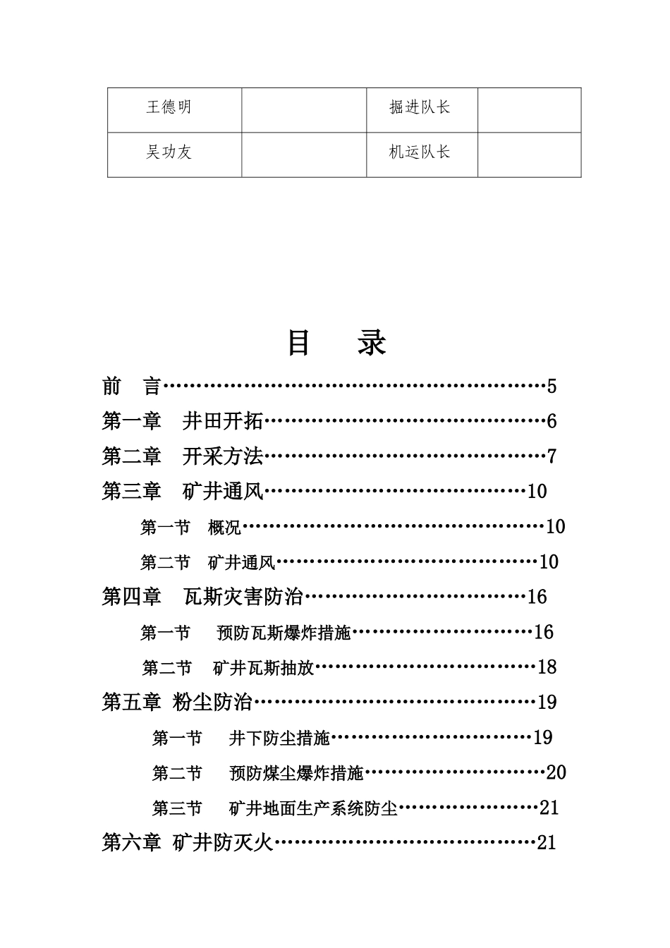 重庆某煤炭公司年产9万吨技改项目_第3页