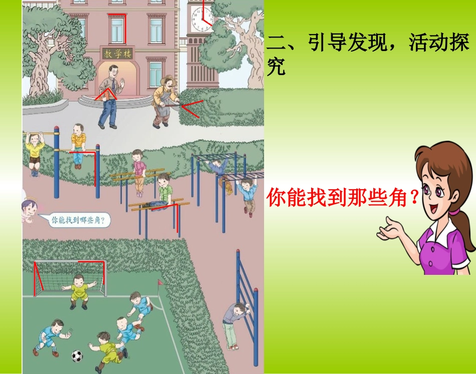 角的初步认识课件修改定（王红梅）xin讲课用_第3页