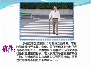 做个胸卡送老人__课件