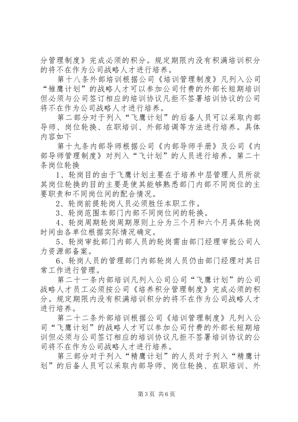 公司青年人才培养方案总结计划 _第3页