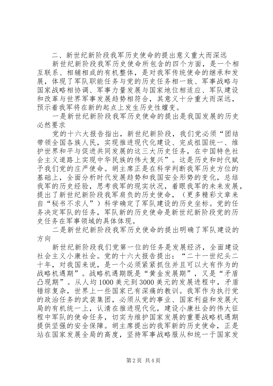 新使命教育第二专题心得体会_第2页