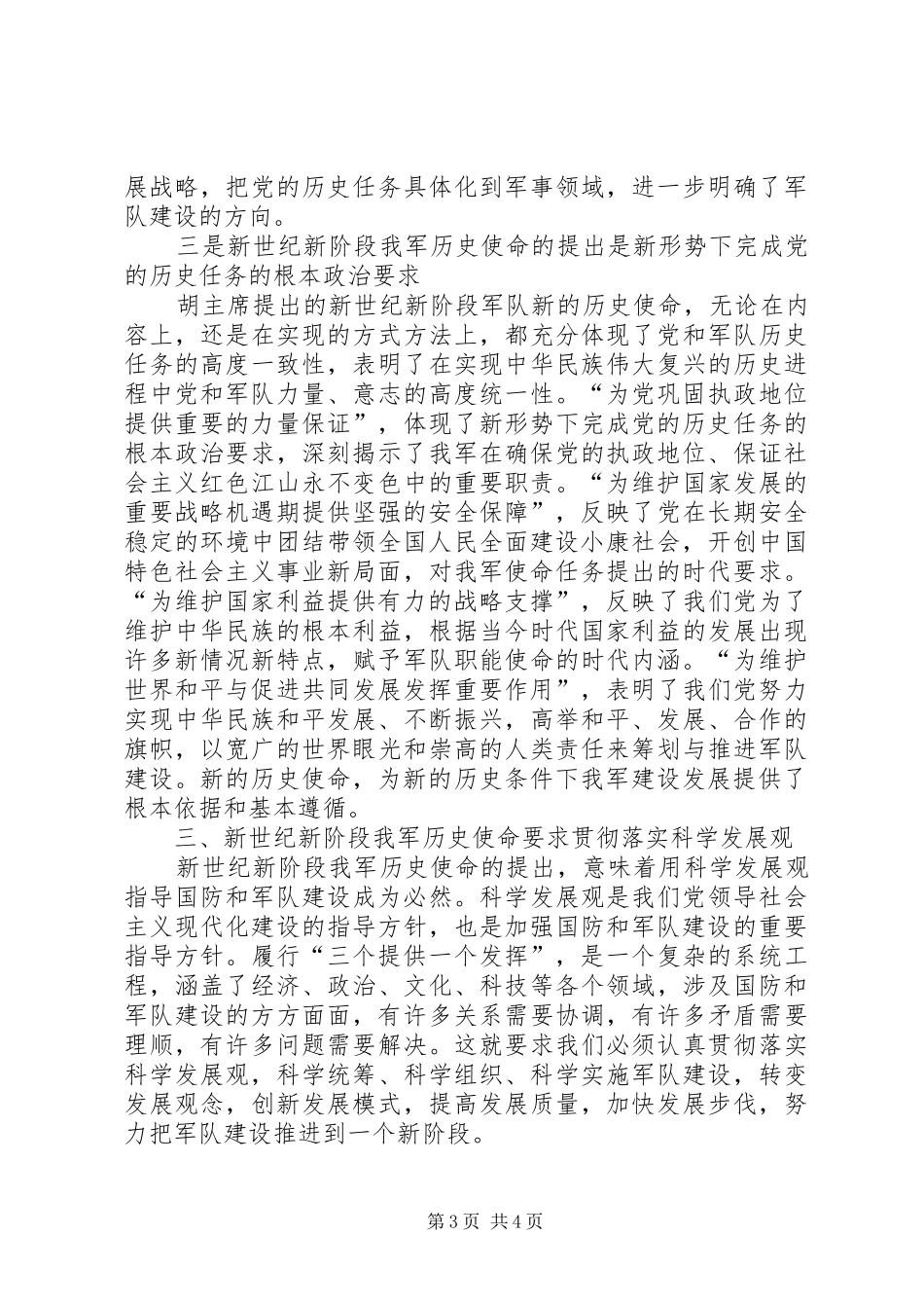 新使命教育第二专题心得体会_第3页