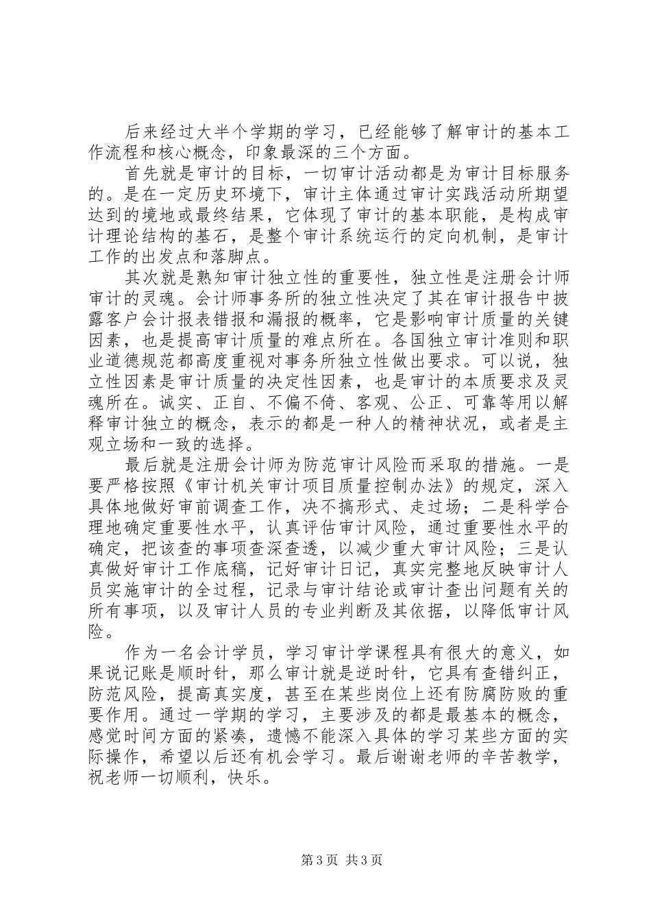 学习审计学的所得体会_第3页