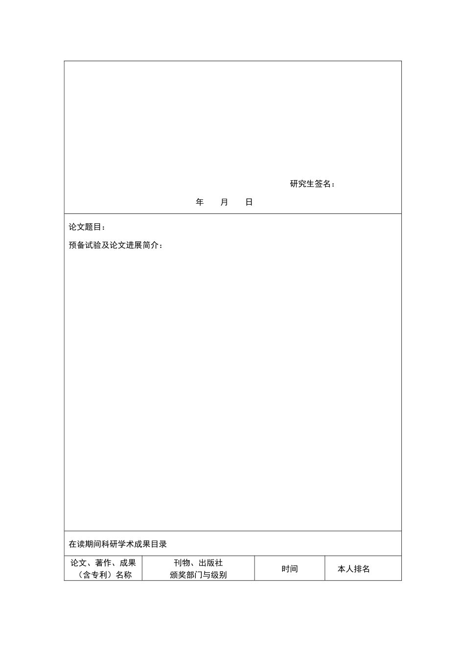 湖南农业大学博士生全日制硕士生农推硕士生中职硕士生_第3页