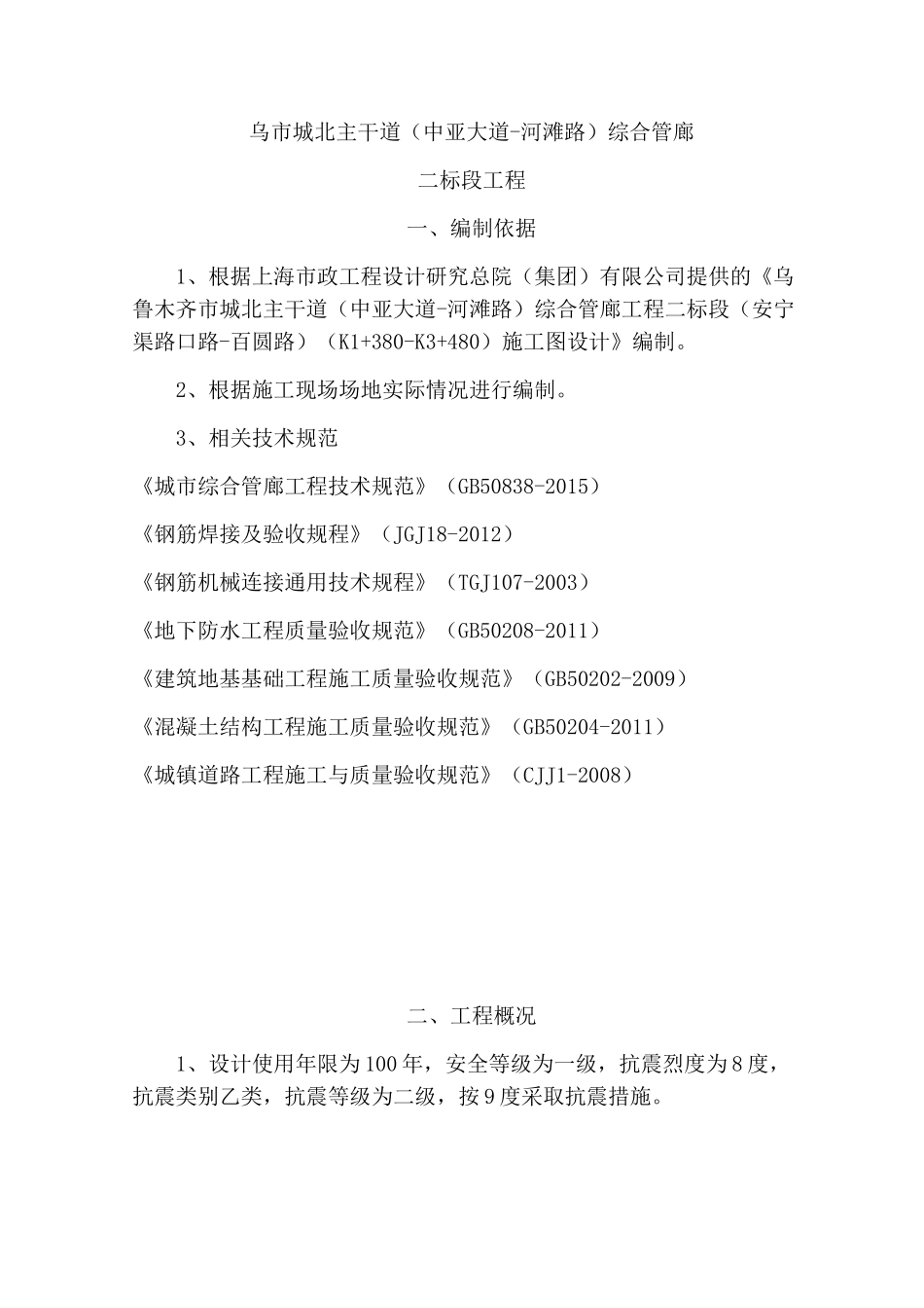 综合管廊施工方案(DOC37页)_第3页