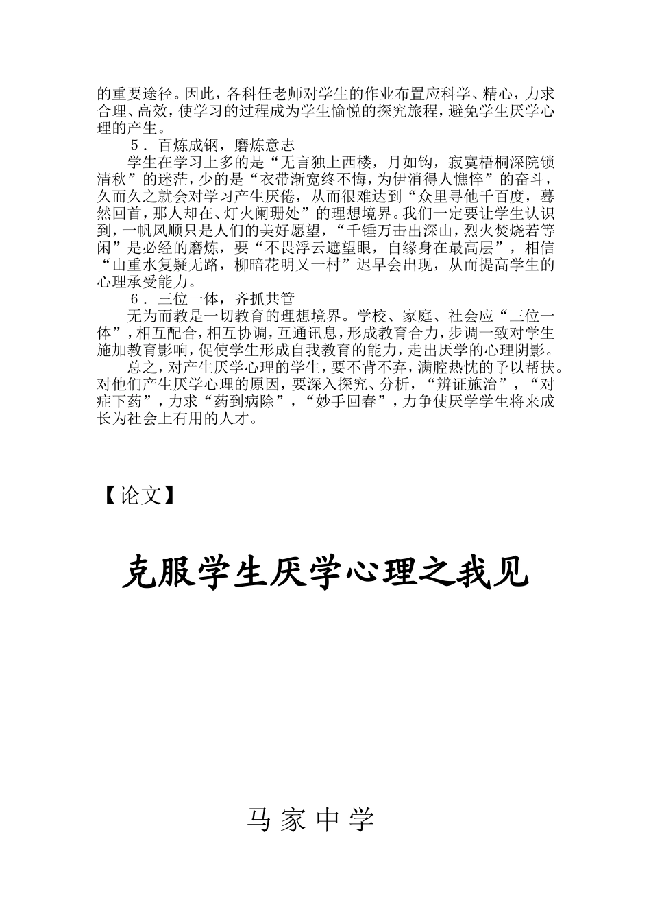 克服学生厌学心理之我见--赵梦妮_第3页
