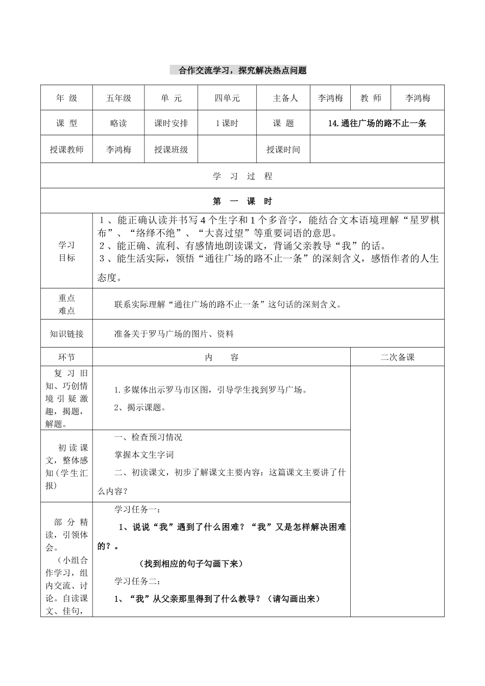 通往广场的路不止一条导学案_第2页