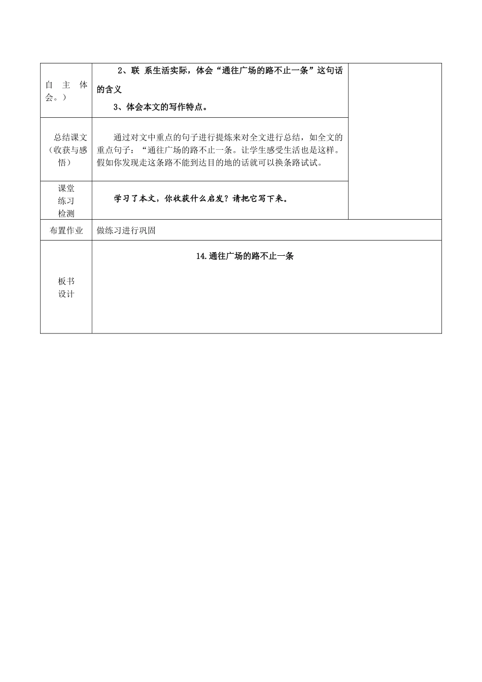 通往广场的路不止一条导学案_第3页