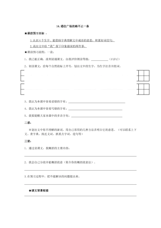 通往广场的路不止一条导学案