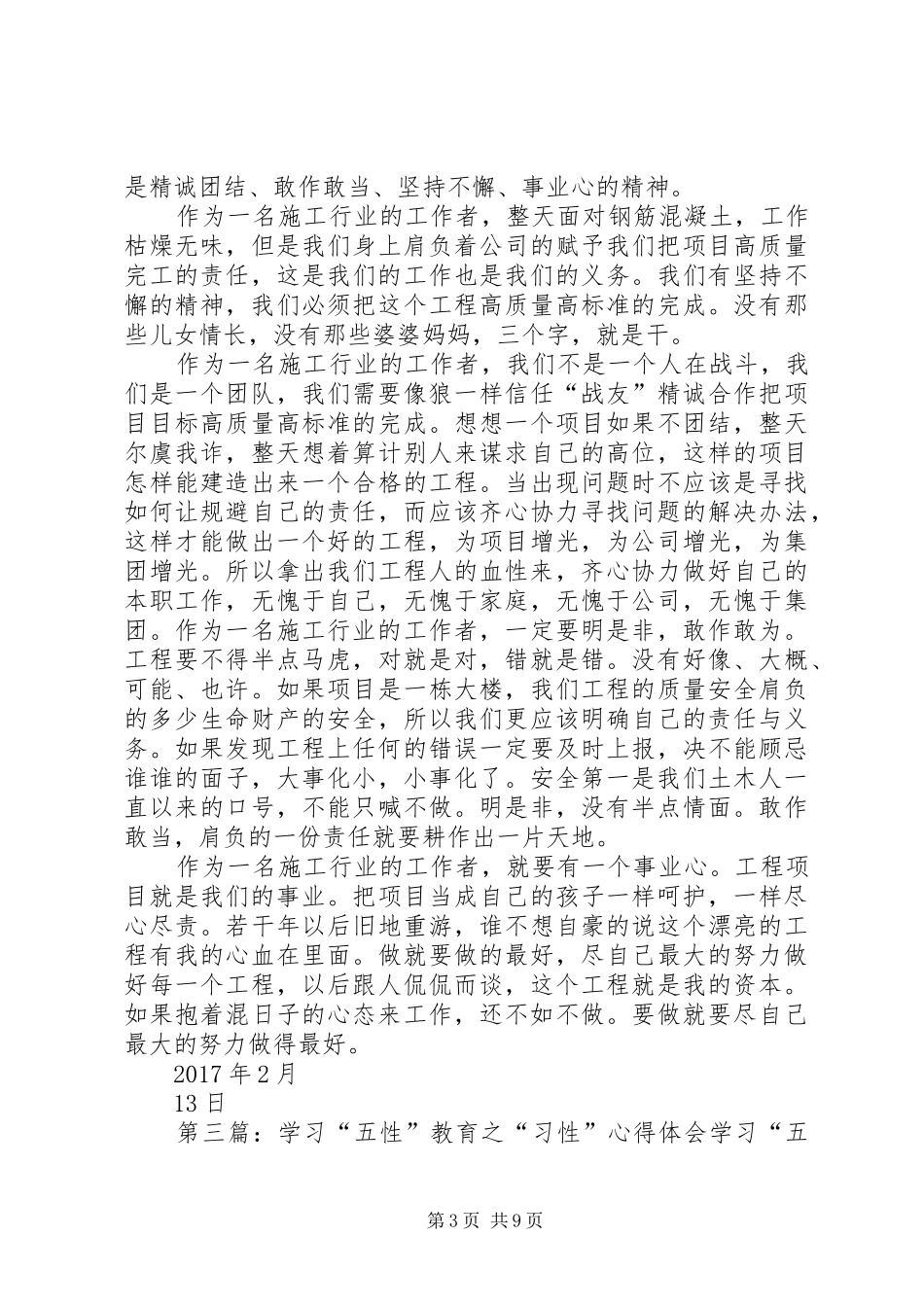 学习“五性”教育之“德性”心得体会——王和军_第3页