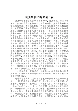 创先争优心得体会5篇