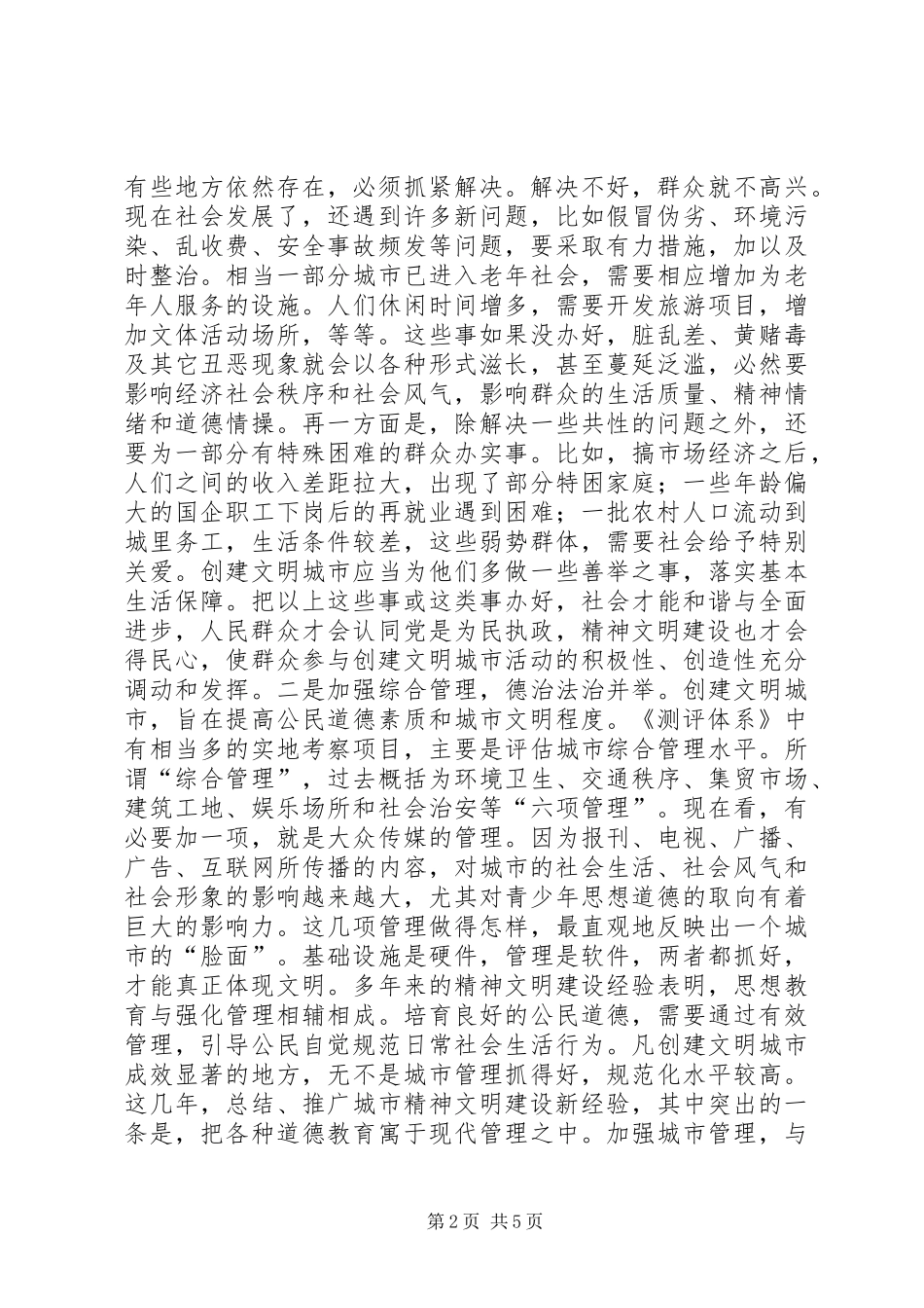 提高城市文明水平的工作打算政府工作计划 _第2页