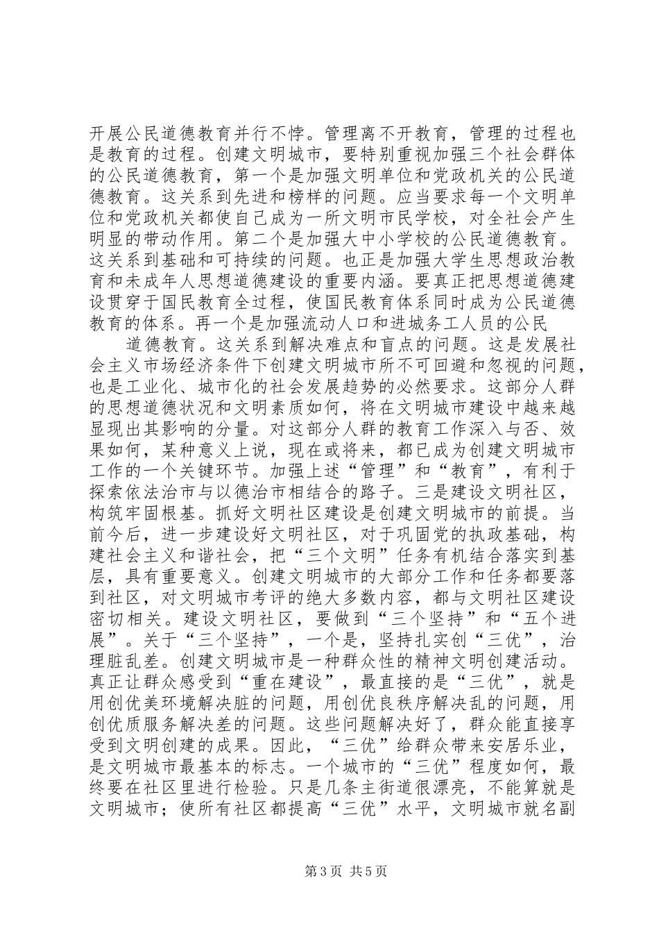 提高城市文明水平的工作打算政府工作计划 _第3页