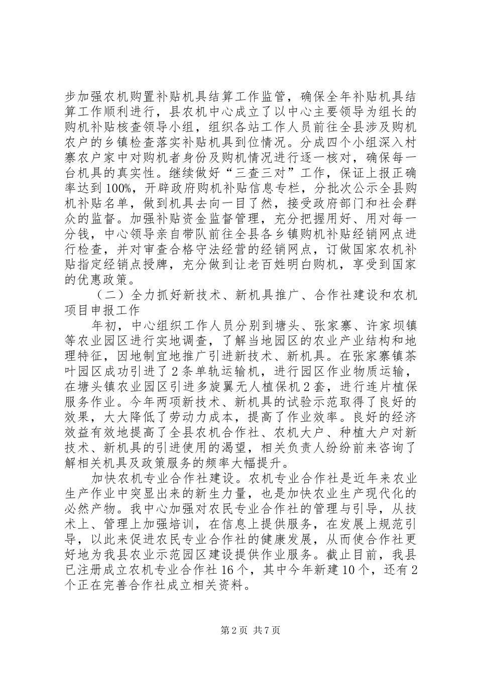 乡镇农技推广中心年度工作总结及工作计划 _第2页