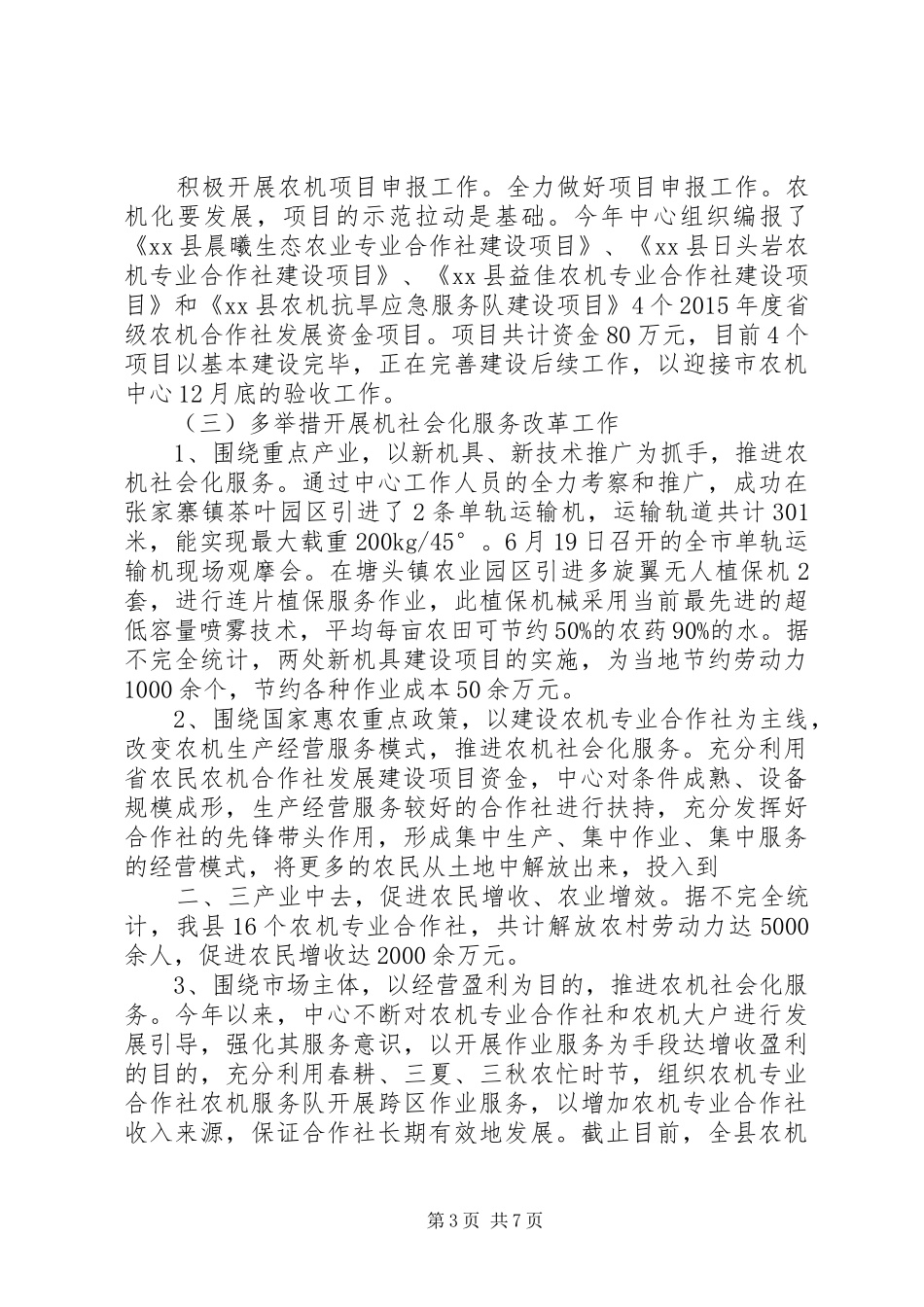 乡镇农技推广中心年度工作总结及工作计划 _第3页