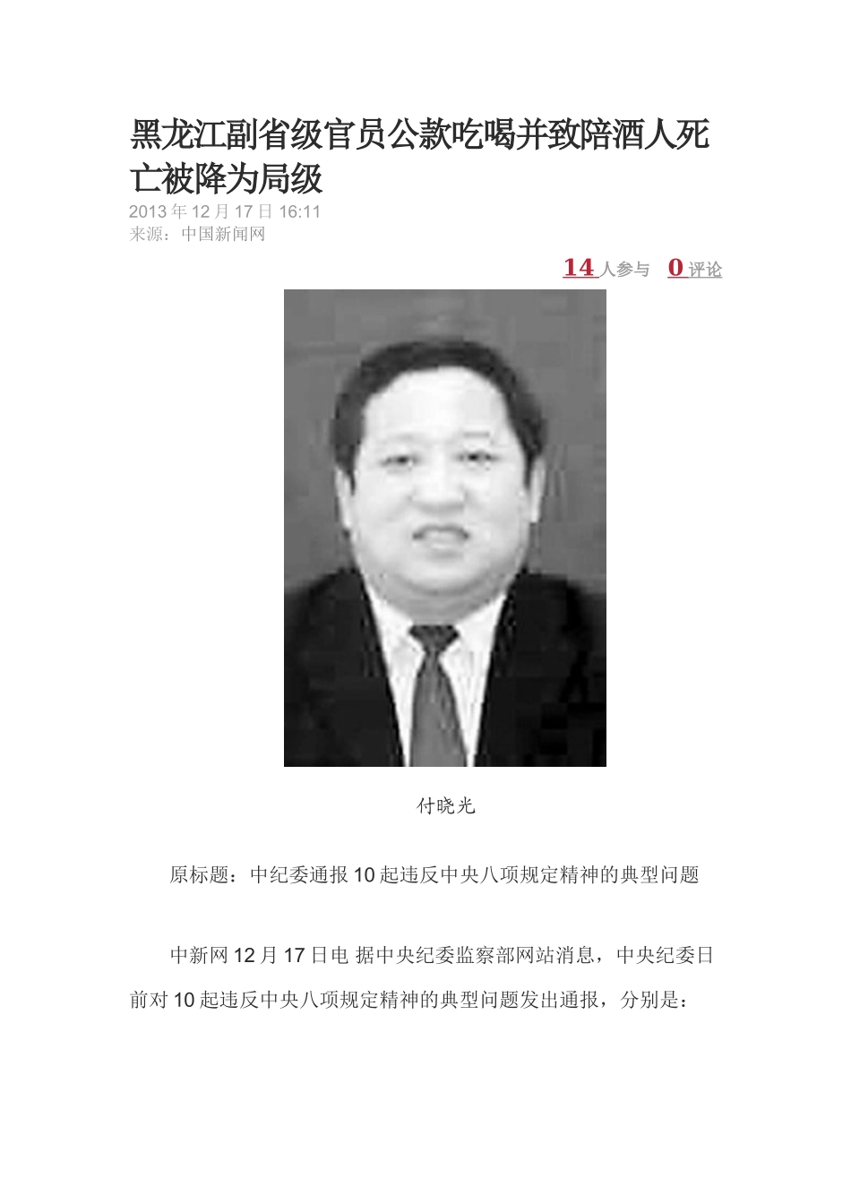 党风违纪处理_第1页