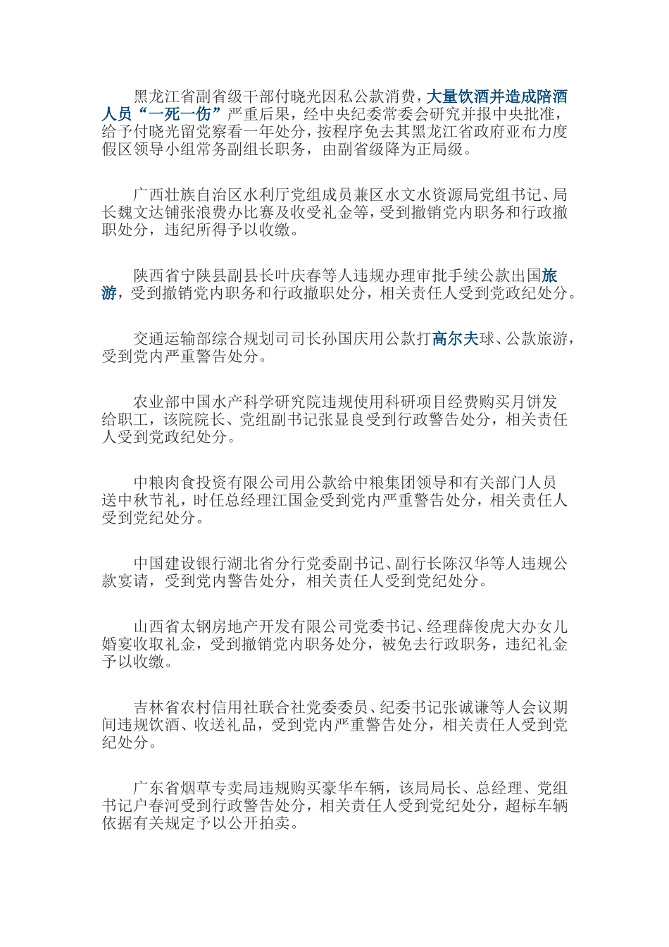 党风违纪处理_第2页