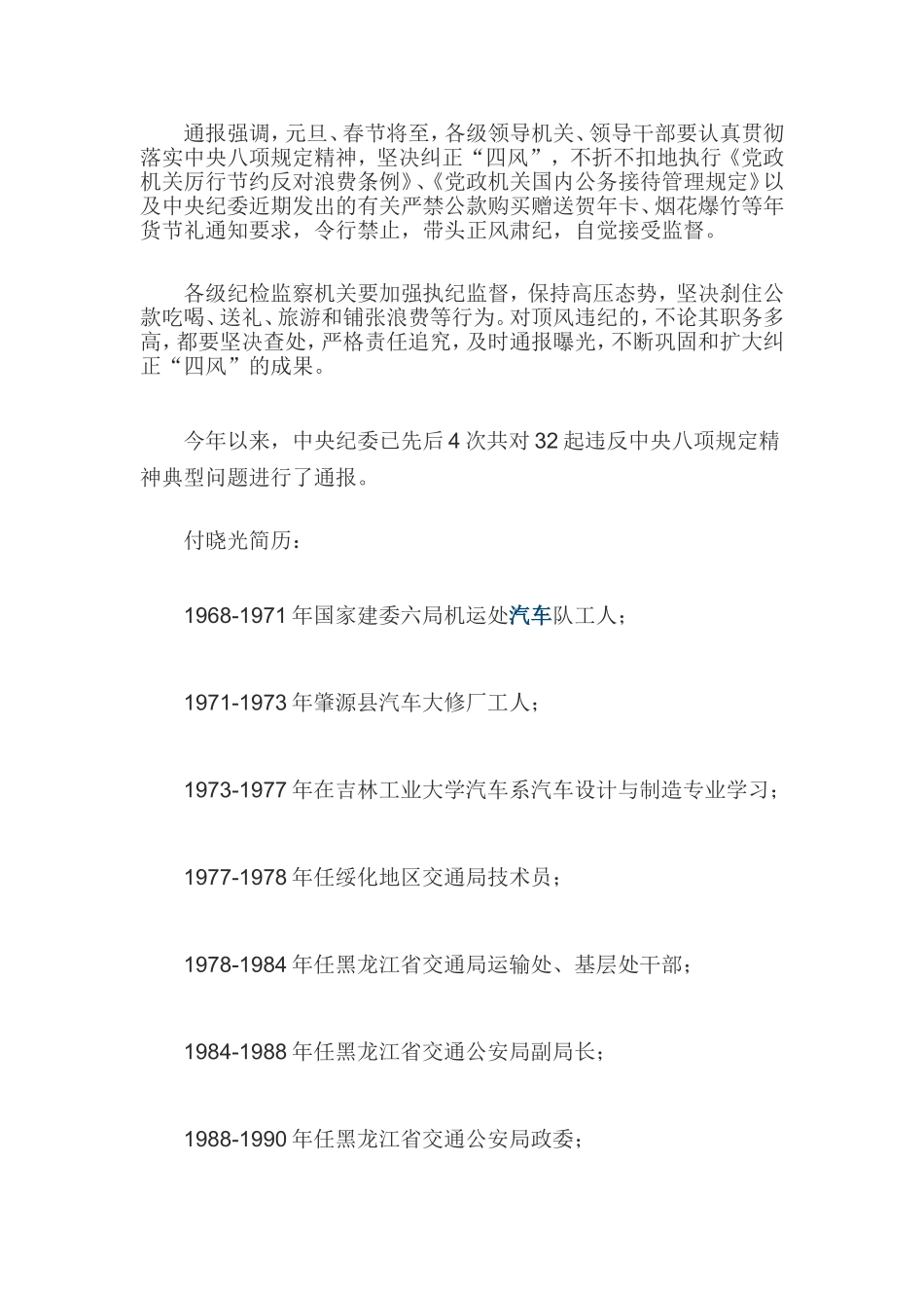 党风违纪处理_第3页