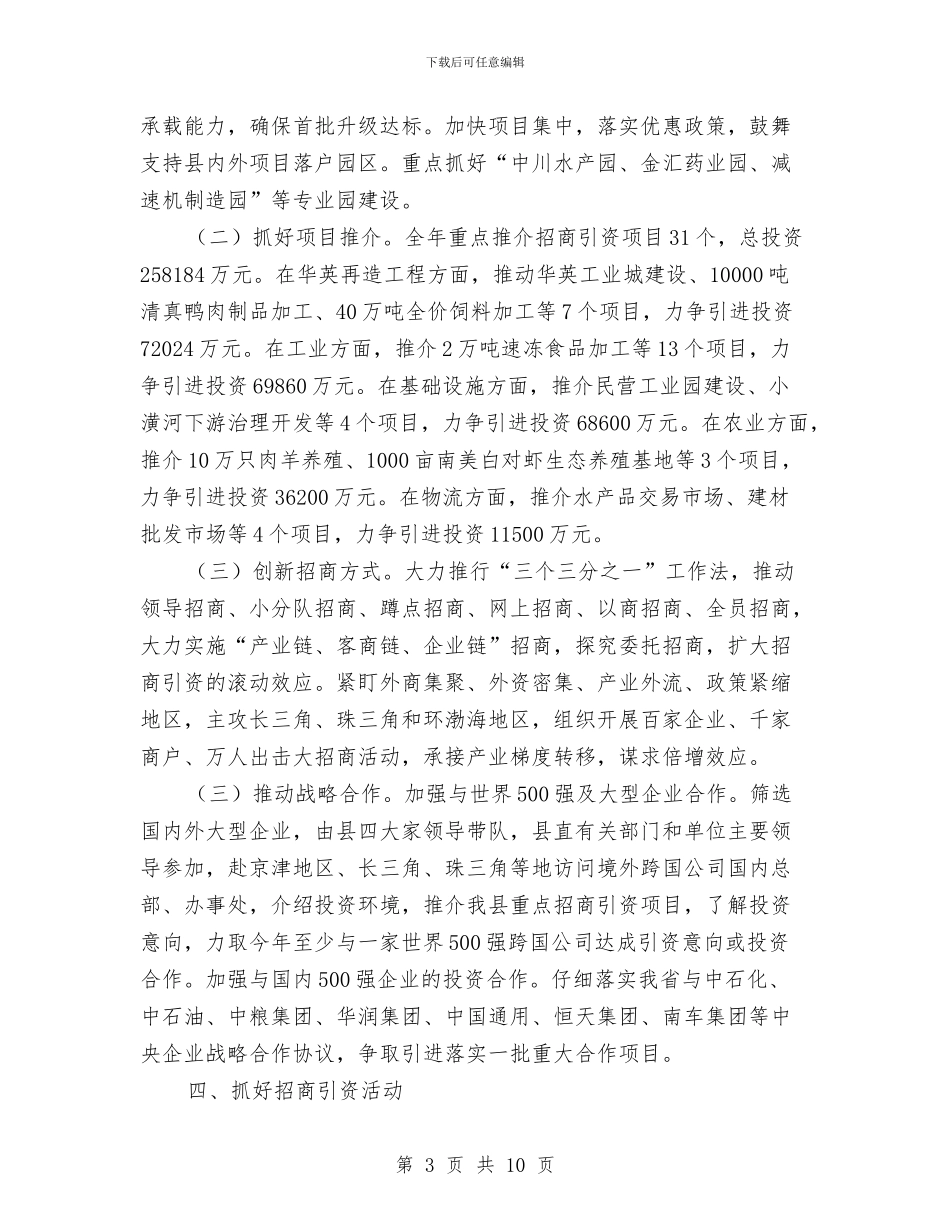 县招商引资年度工作计划范文与县政协2024年个人工作总结范文汇编_第3页