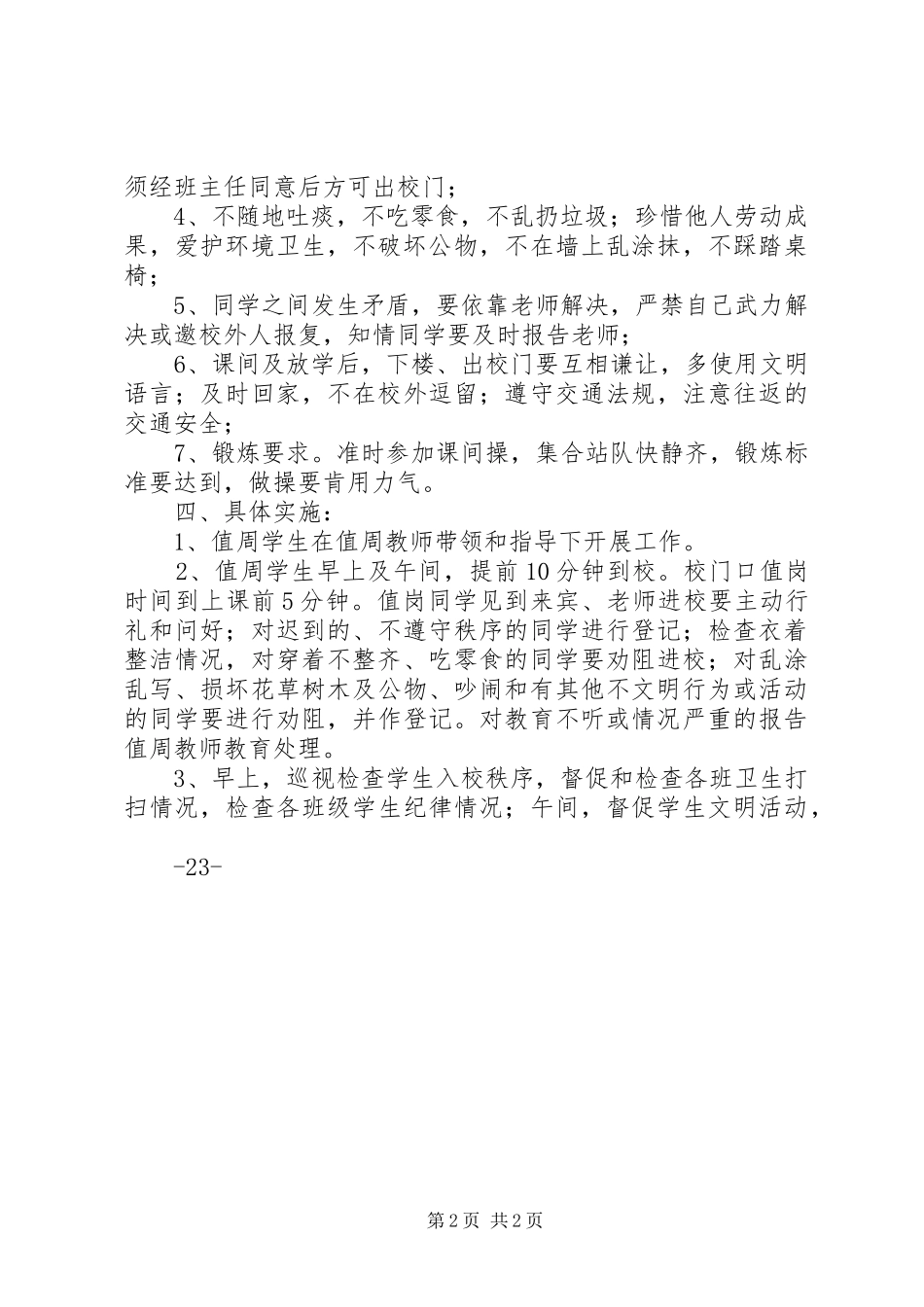 第七周值周工作安排 _第2页