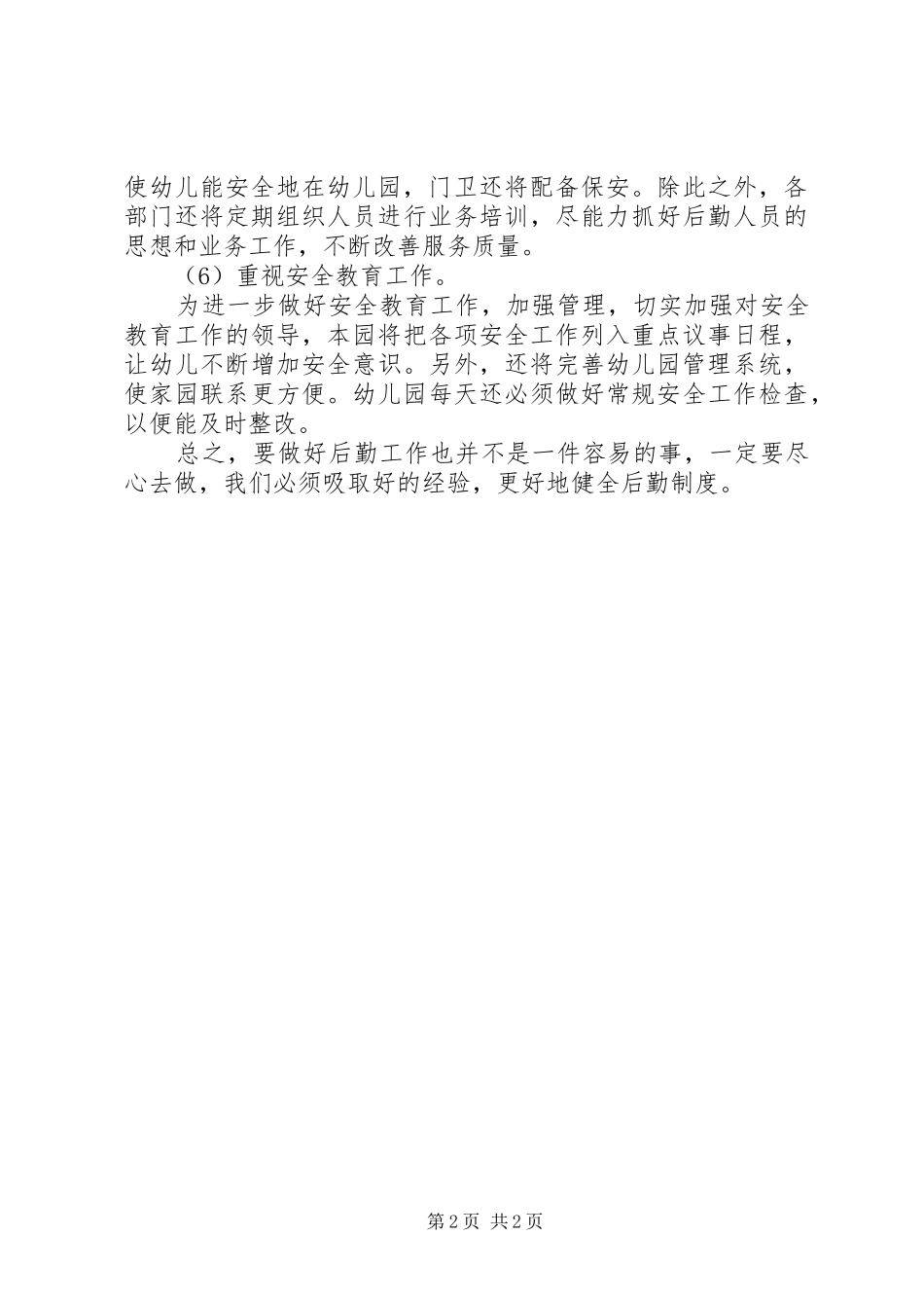 学校春季工作计划 _第2页